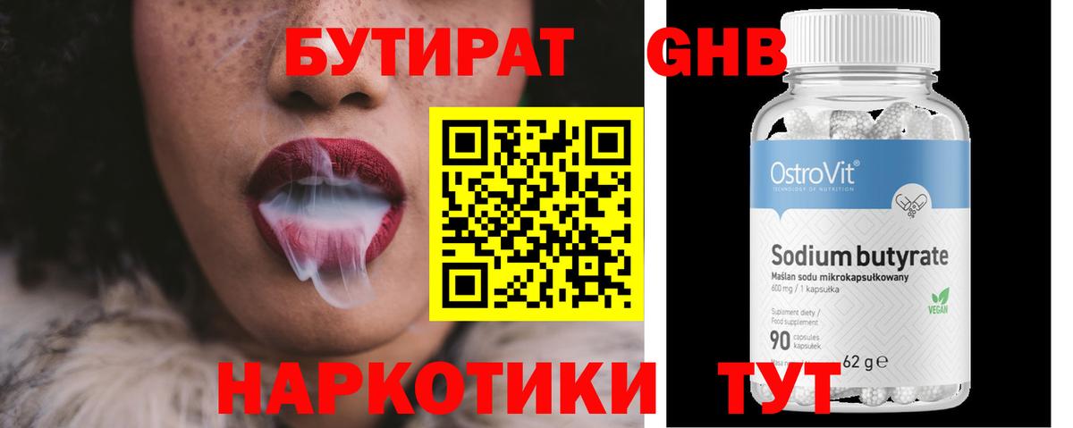 БУТИРАТ  Бутират буратино  Вход с VPN  Прохладный 