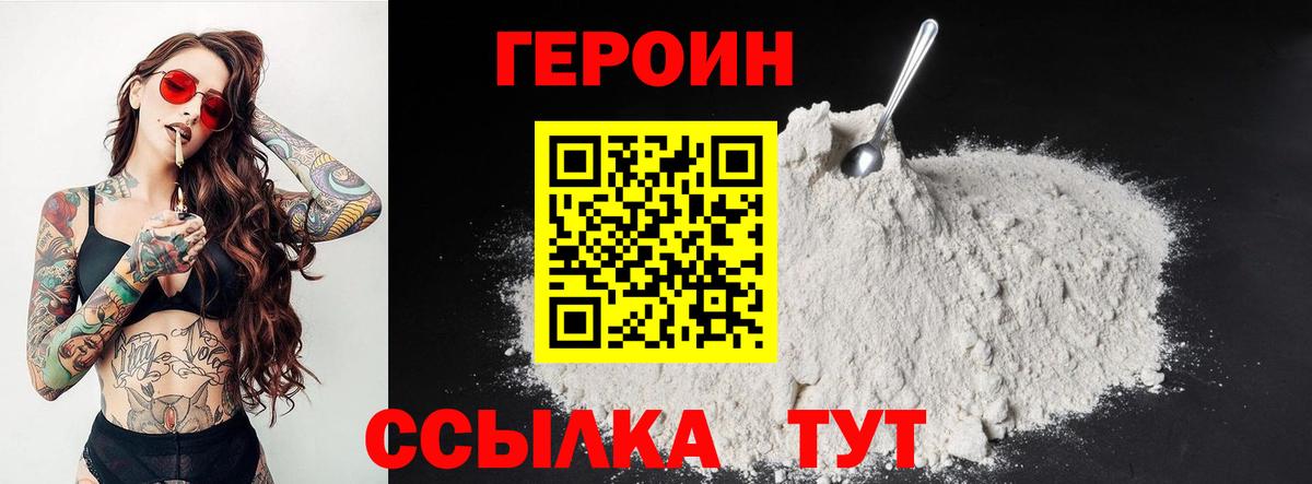 Героин VHQ  Вход с VPN  Прохладный 
