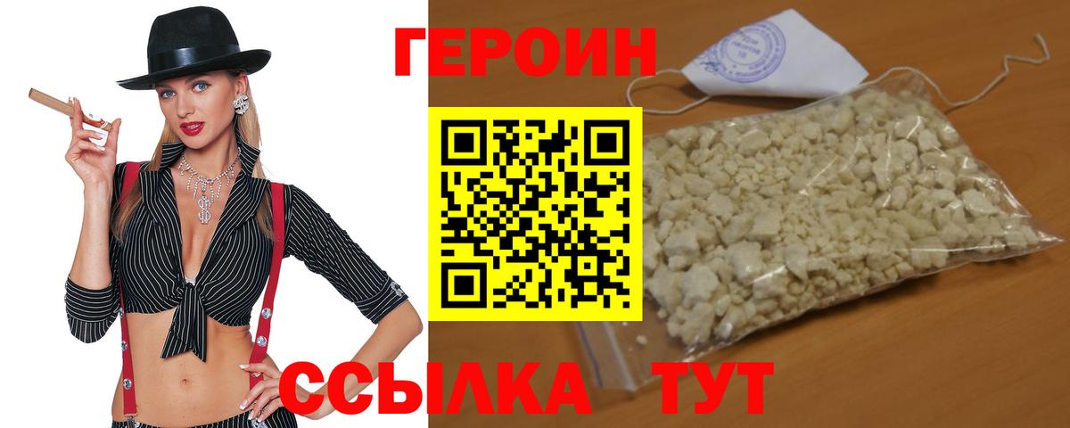 ГЕРОИН Афган Прохладный