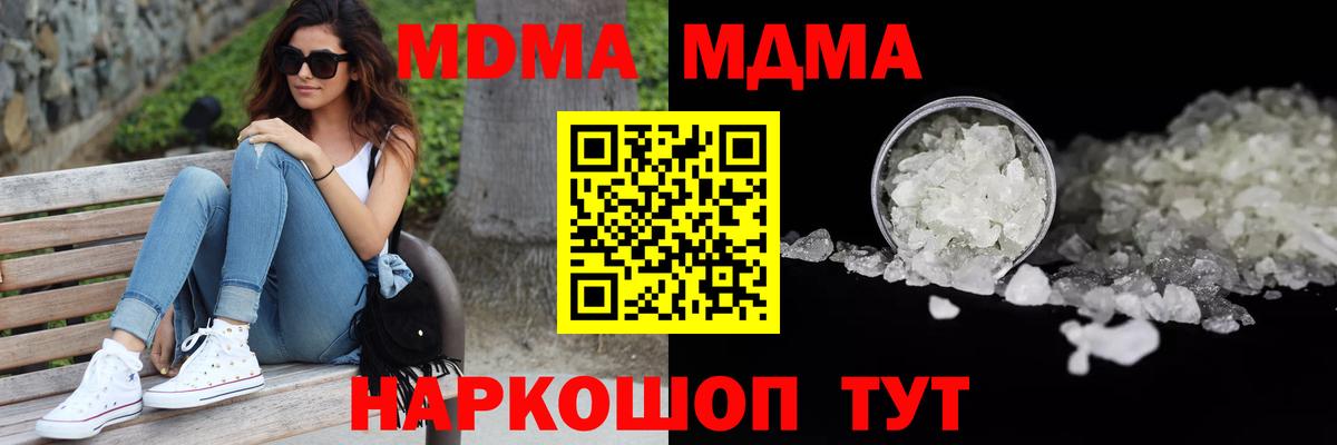 МДМА кристаллы  MDMA молли  Прохладный  MDMA  Вход с VPN 